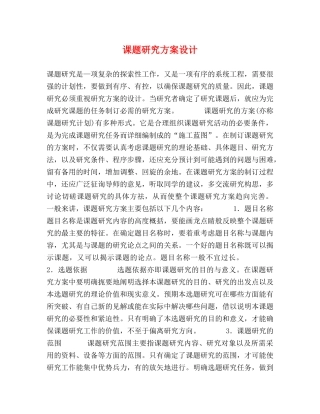 课题研究方案设计 