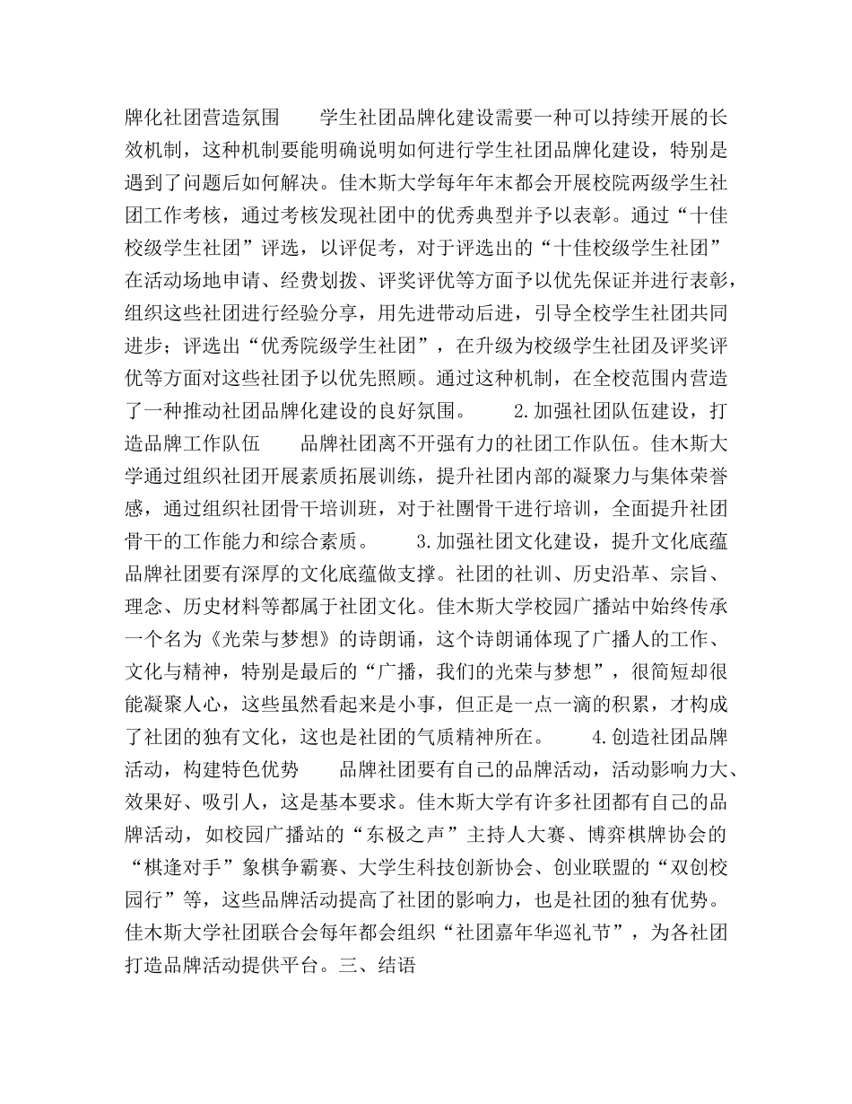 推进高校学生社团品牌化建设 _第2页