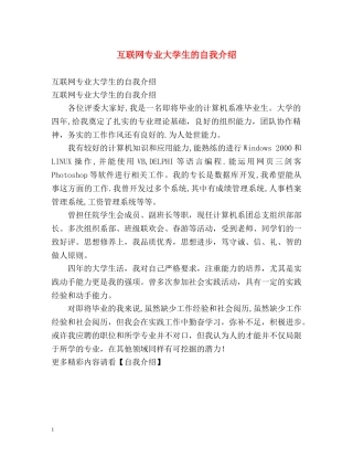 互联网专业大学生的自我介绍 