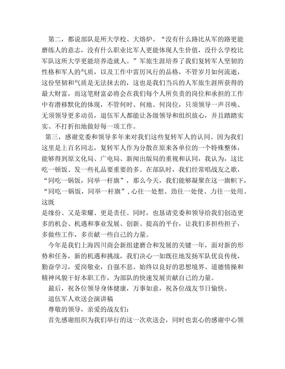 珍惜军旅生涯演讲稿 _第2页