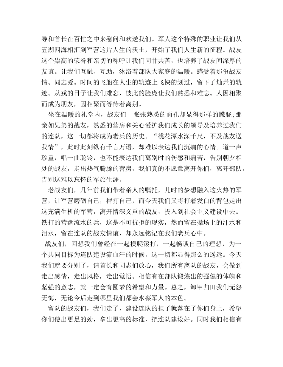 珍惜军旅生涯演讲稿 _第3页