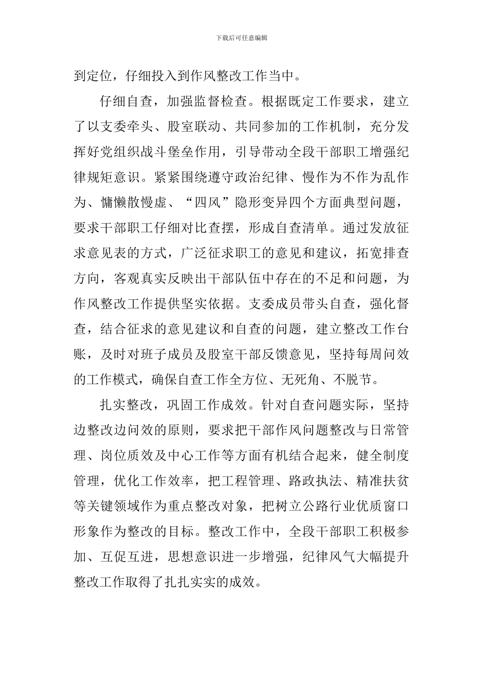 公路局推进干部作风问题排查整改工作情况汇报_第2页