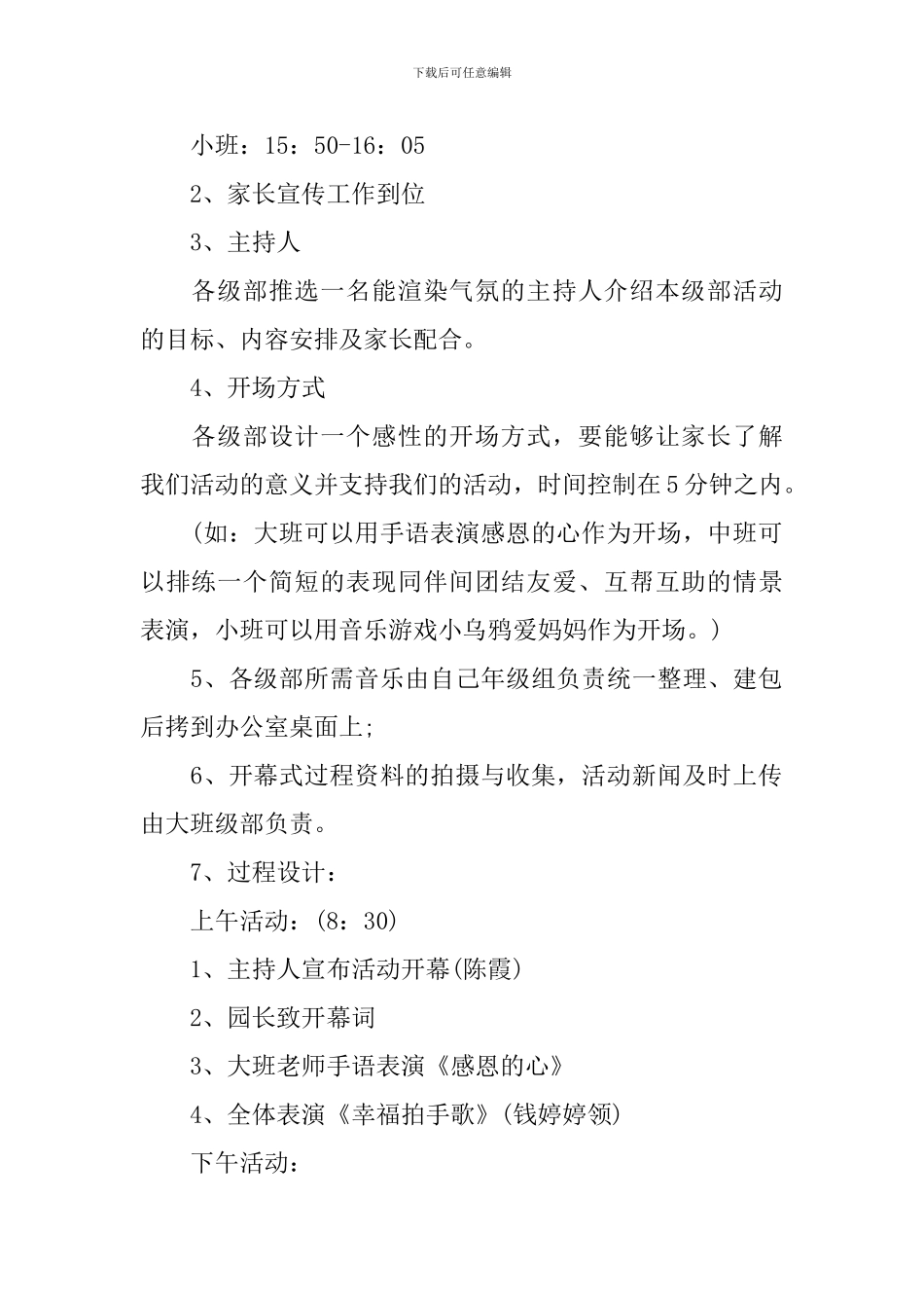 幼儿园感恩节活动策划书2024最新_第2页