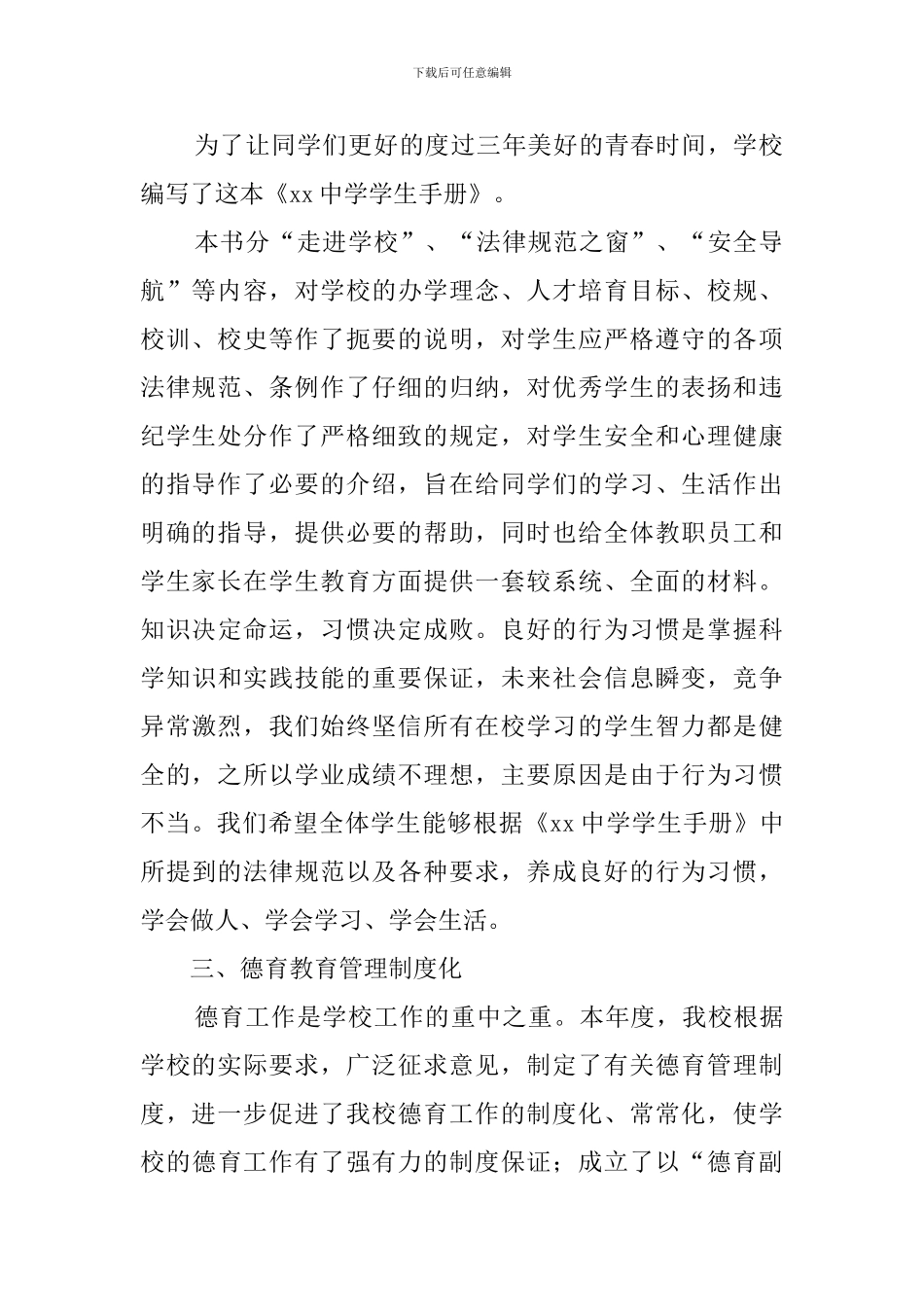 中学创新性工作汇报范文_第2页