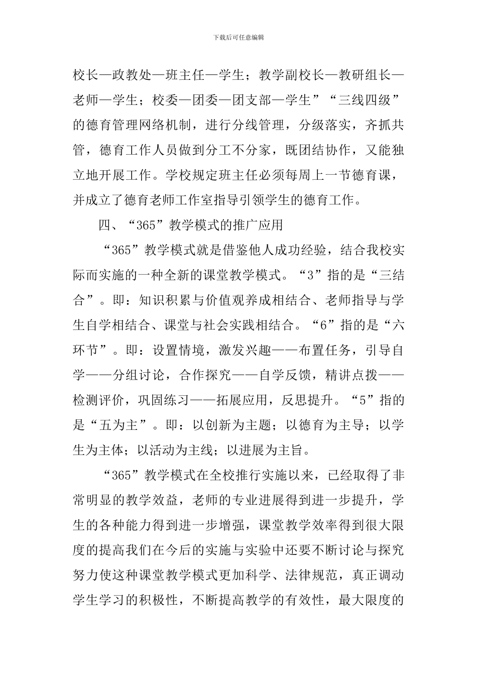 中学创新性工作汇报范文_第3页