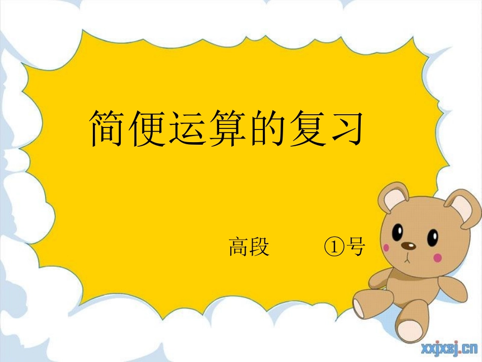 分数的简便计算_第1页