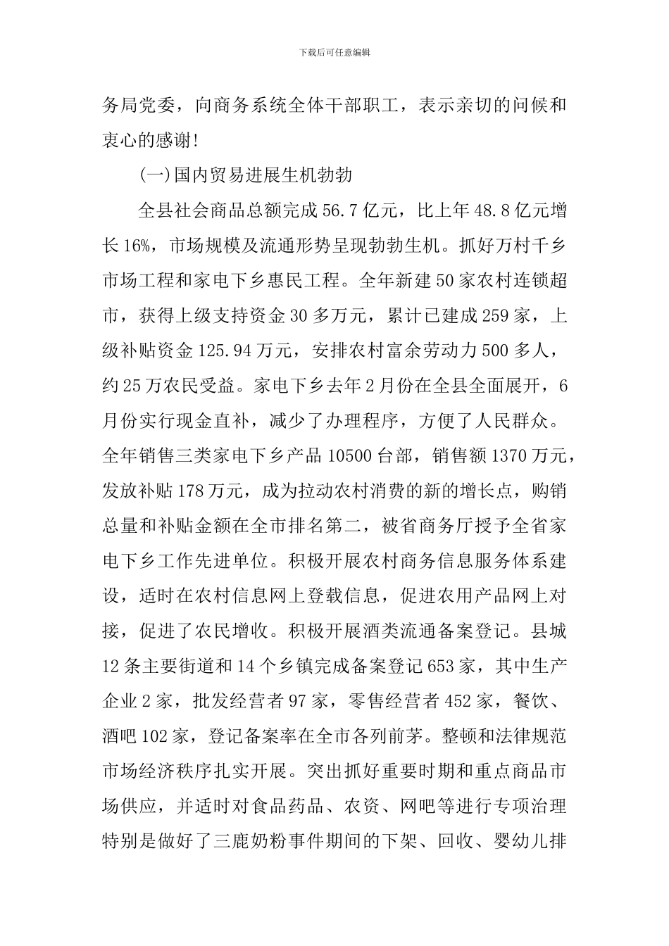 全县商务工作会议讲话_第2页