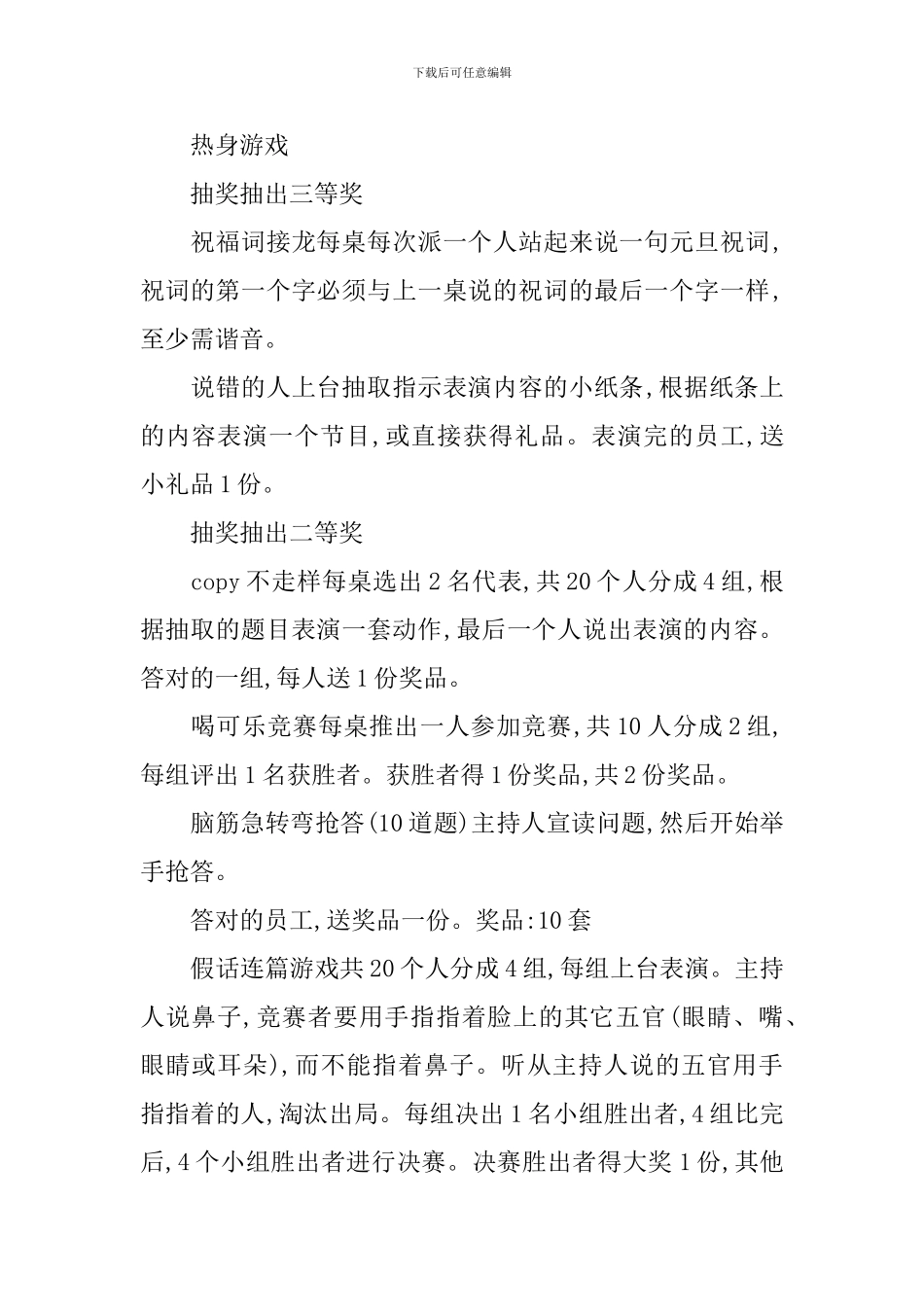 企业元旦晚会策划案_第2页