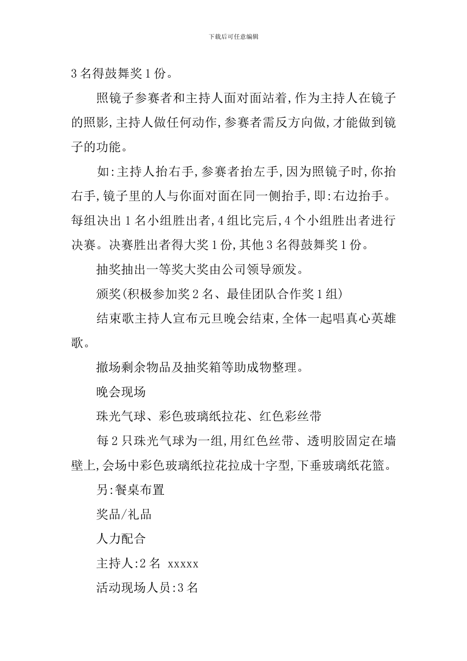 企业元旦晚会策划案_第3页