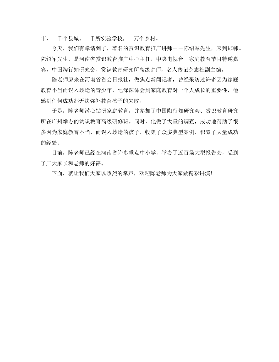 家庭教育讲座的主持词 _第2页