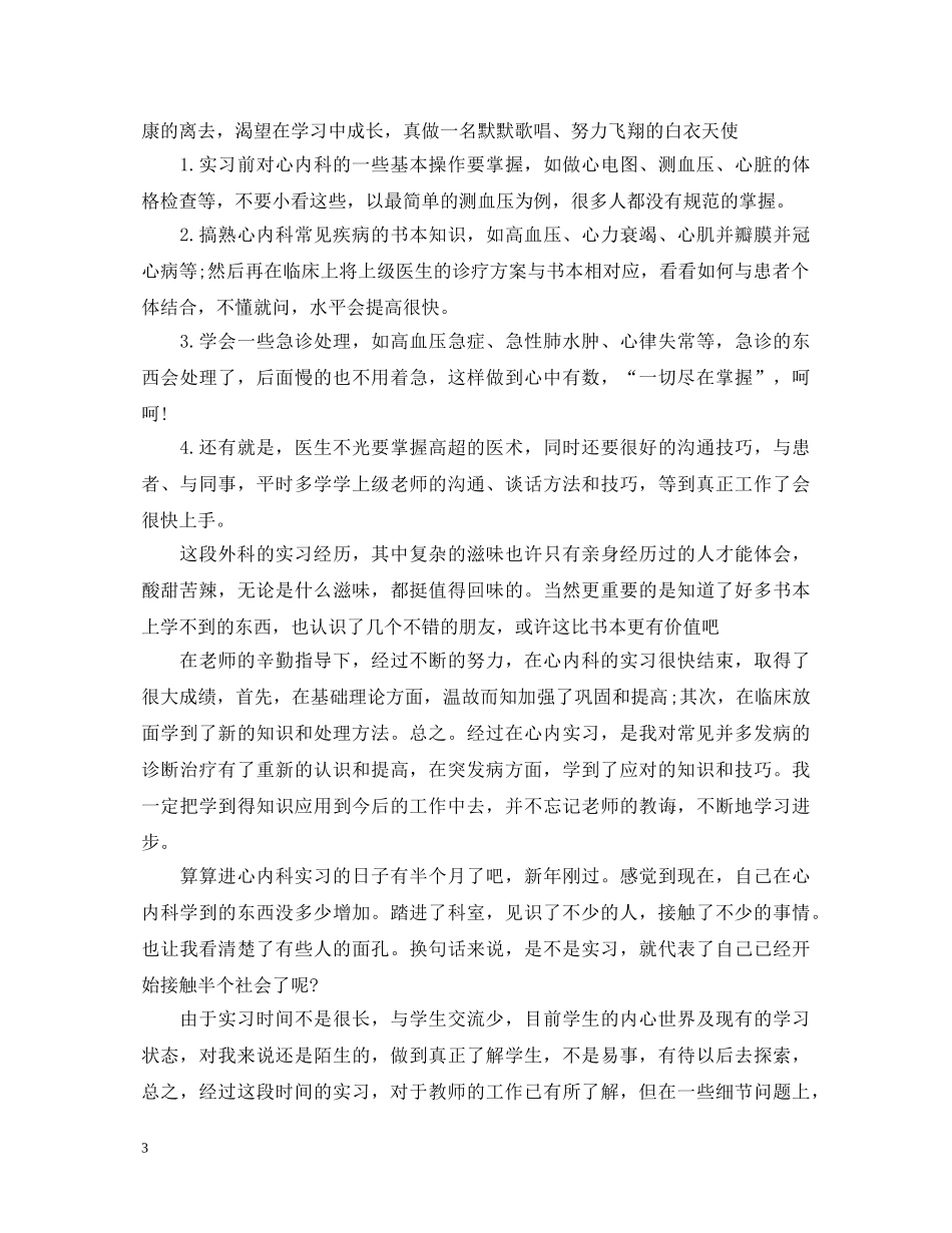 护士外科实习自我鉴定 _第3页