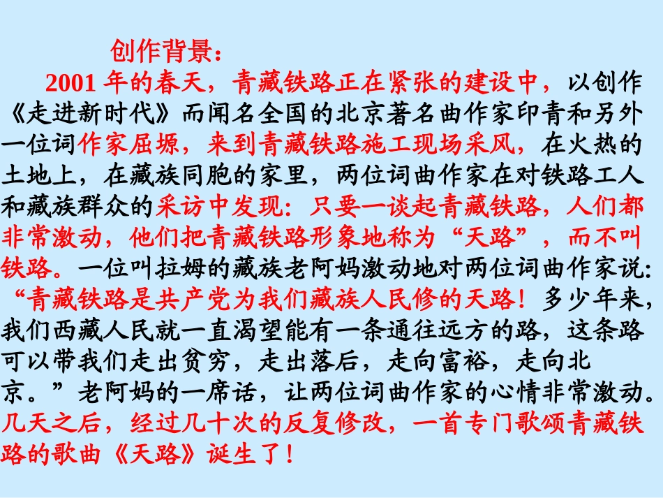 北师大版小学四年级语文下册《天路》课件_第3页