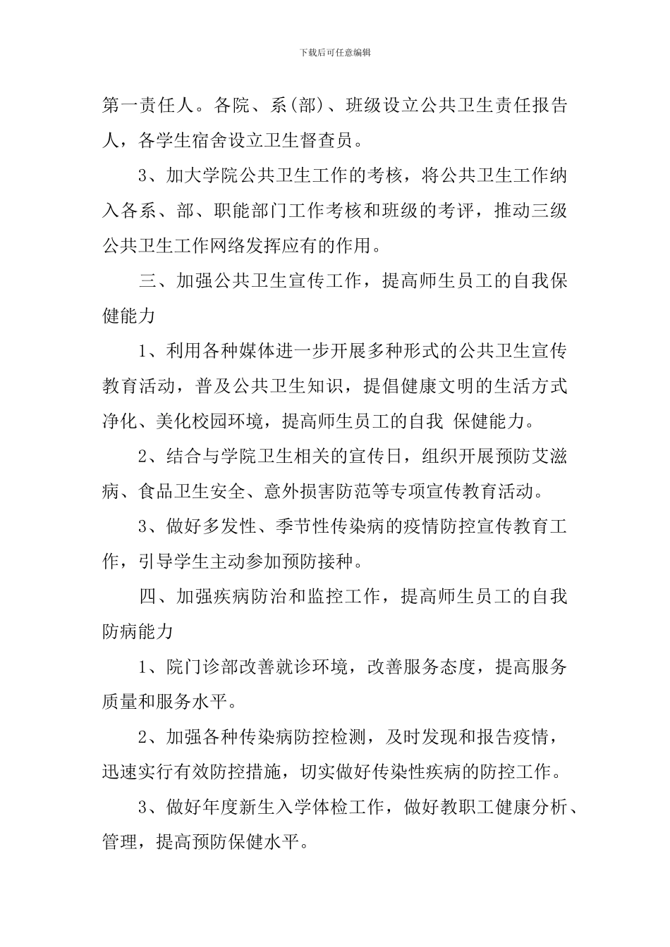 2024年学校公共卫生教育工作计划_第2页