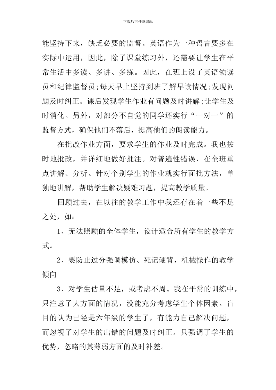 小学六年级英语教学总结5篇_第2页