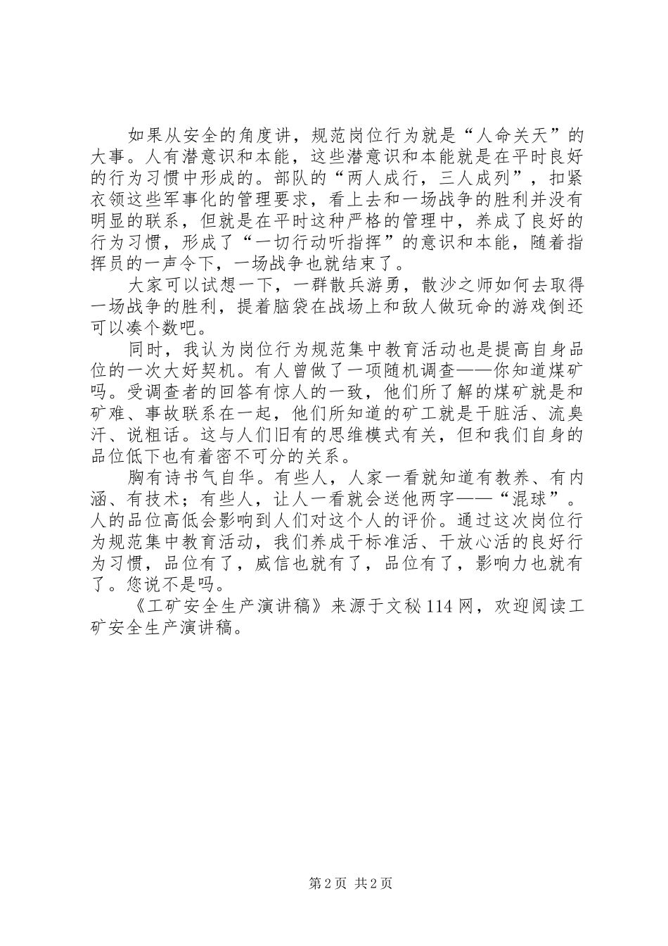 工矿安全生产演讲稿范文_第2页