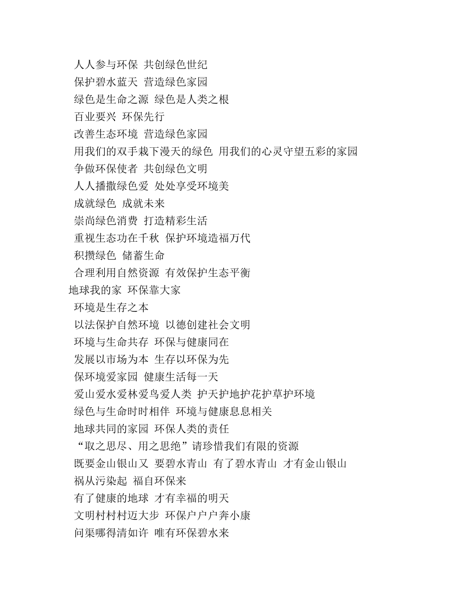 有关环保的宣传标语 _第2页