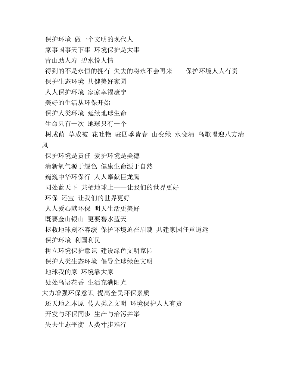 有关环保的宣传标语 _第3页
