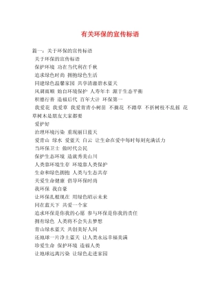 有关环保的宣传标语 