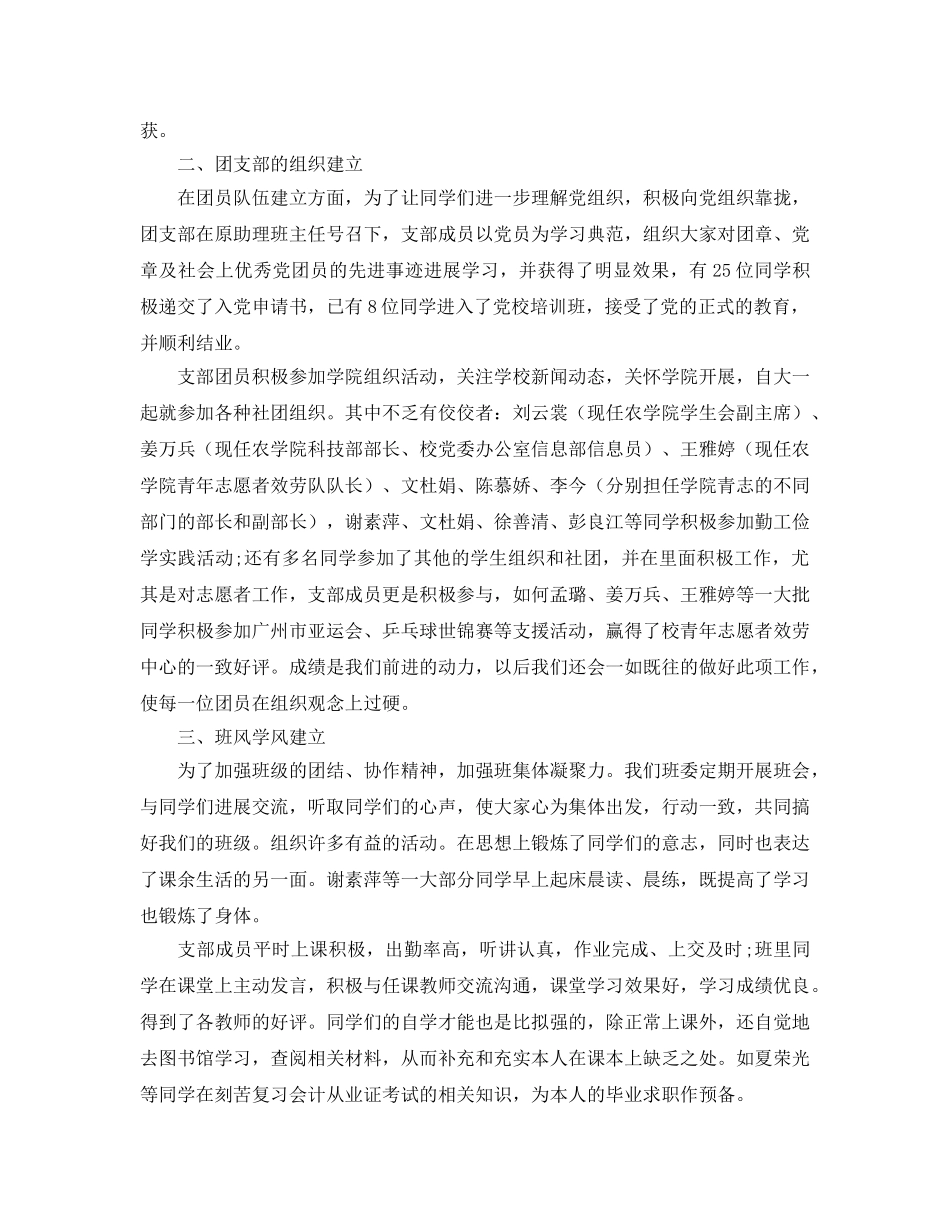 年度工作参考总结-团支部的年度工作参考总结 _第2页