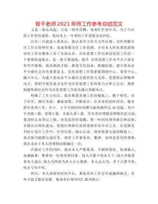 骨干教师2024年终工作参考总结范文 