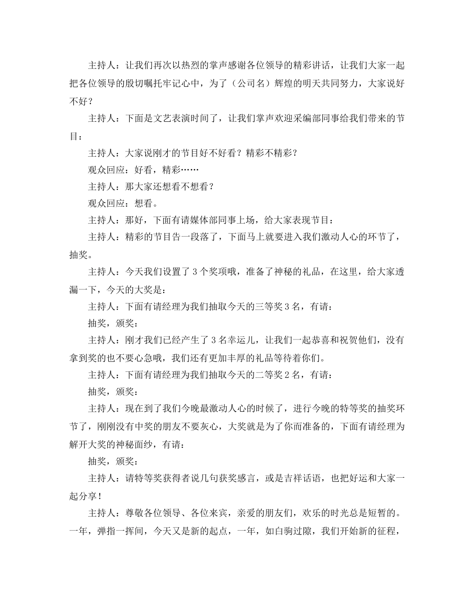 企业年会单人主持词 _第2页