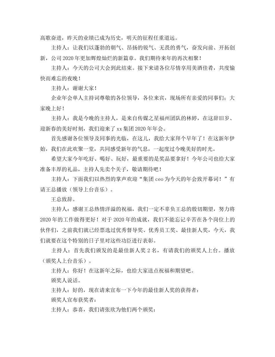 企业年会单人主持词 _第3页