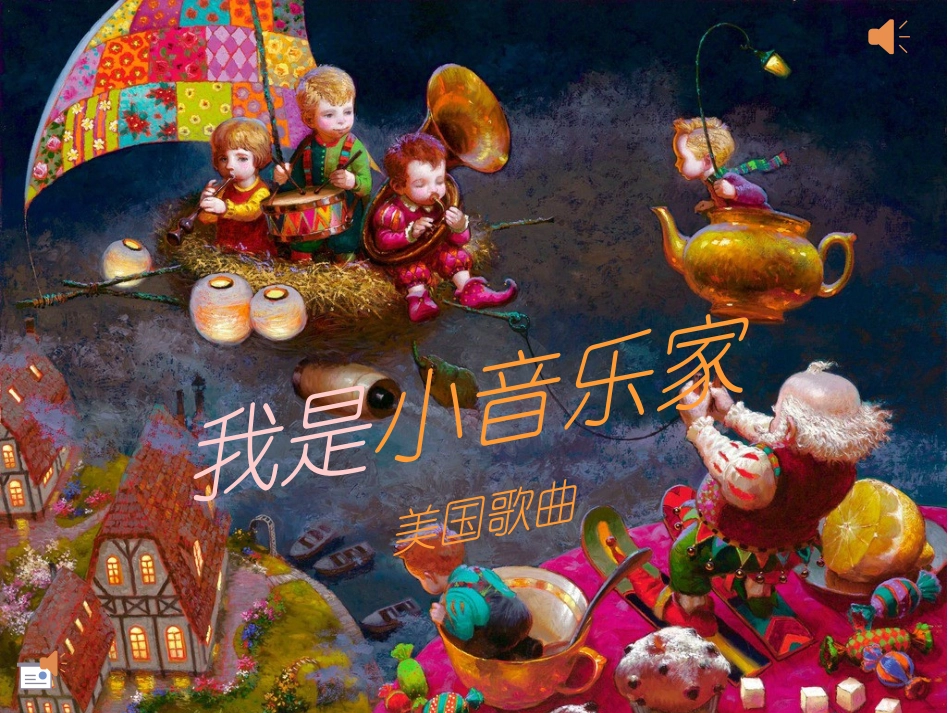 小音乐家PPT_第1页