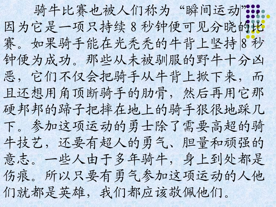 骑牛比赛《4》_第2页