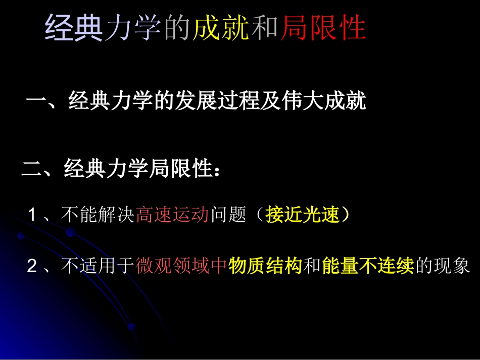 第6节经典力学的局限性_第3页