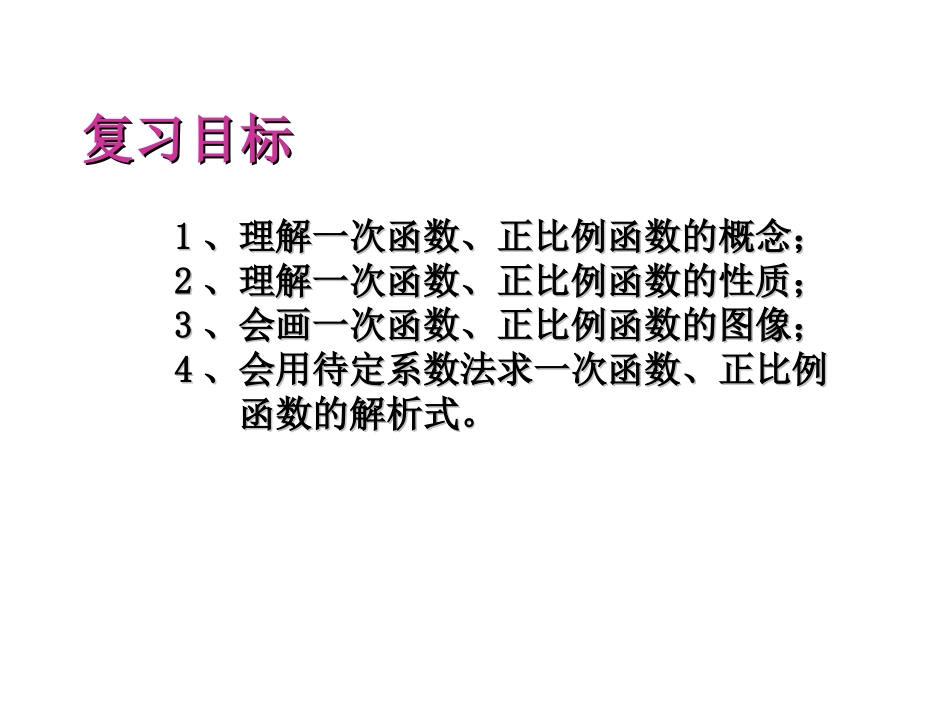 一次函数复习 (2)_第2页