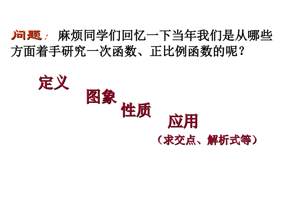 一次函数复习 (2)_第3页