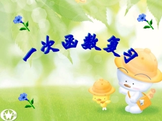 一次函数复习 (2)