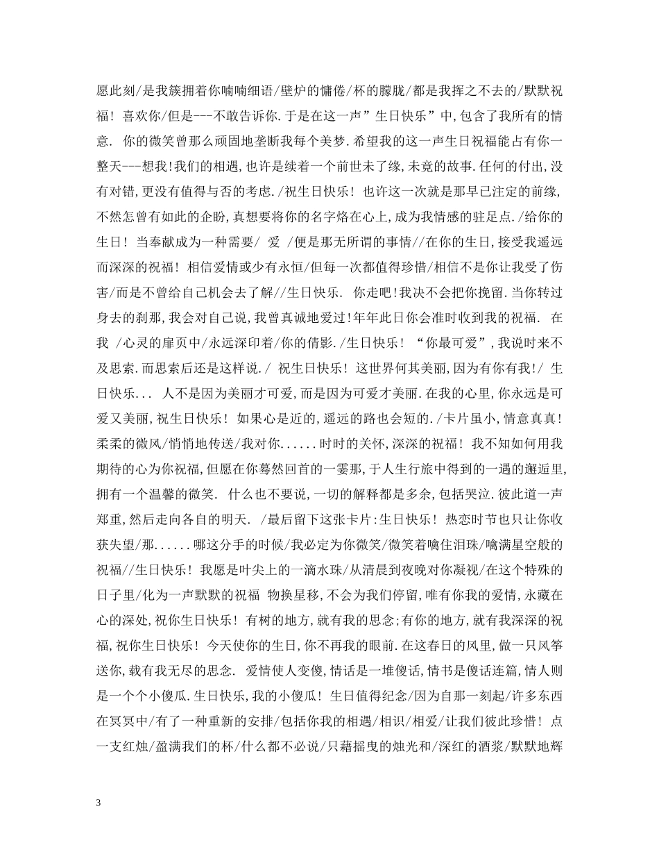 感人的生日祝福语 _第3页