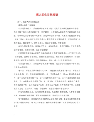 感人的生日祝福语 