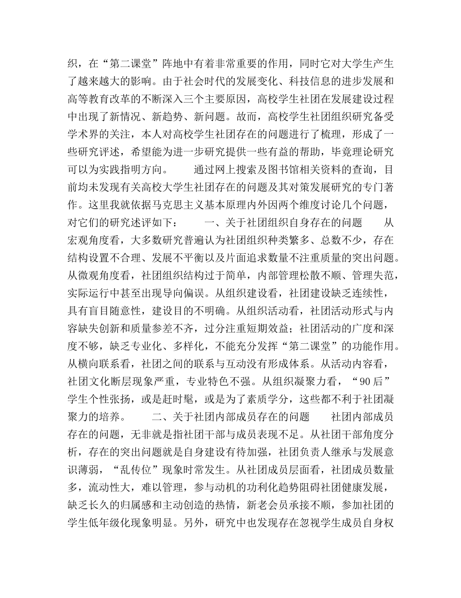 关于高校学生社团问题研究现状分析 _第2页