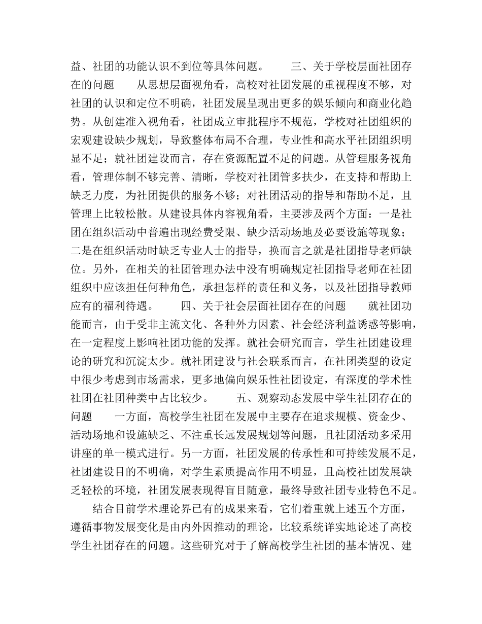 关于高校学生社团问题研究现状分析 _第3页