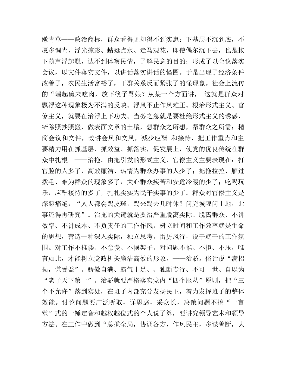 加强机关作风建设,关键要抓好十治 _第2页