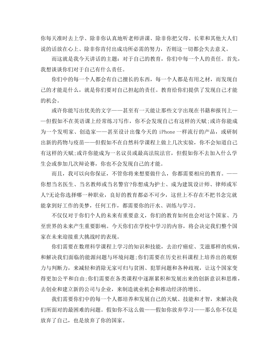 美总统开学励志演讲稿精选范文 _第2页