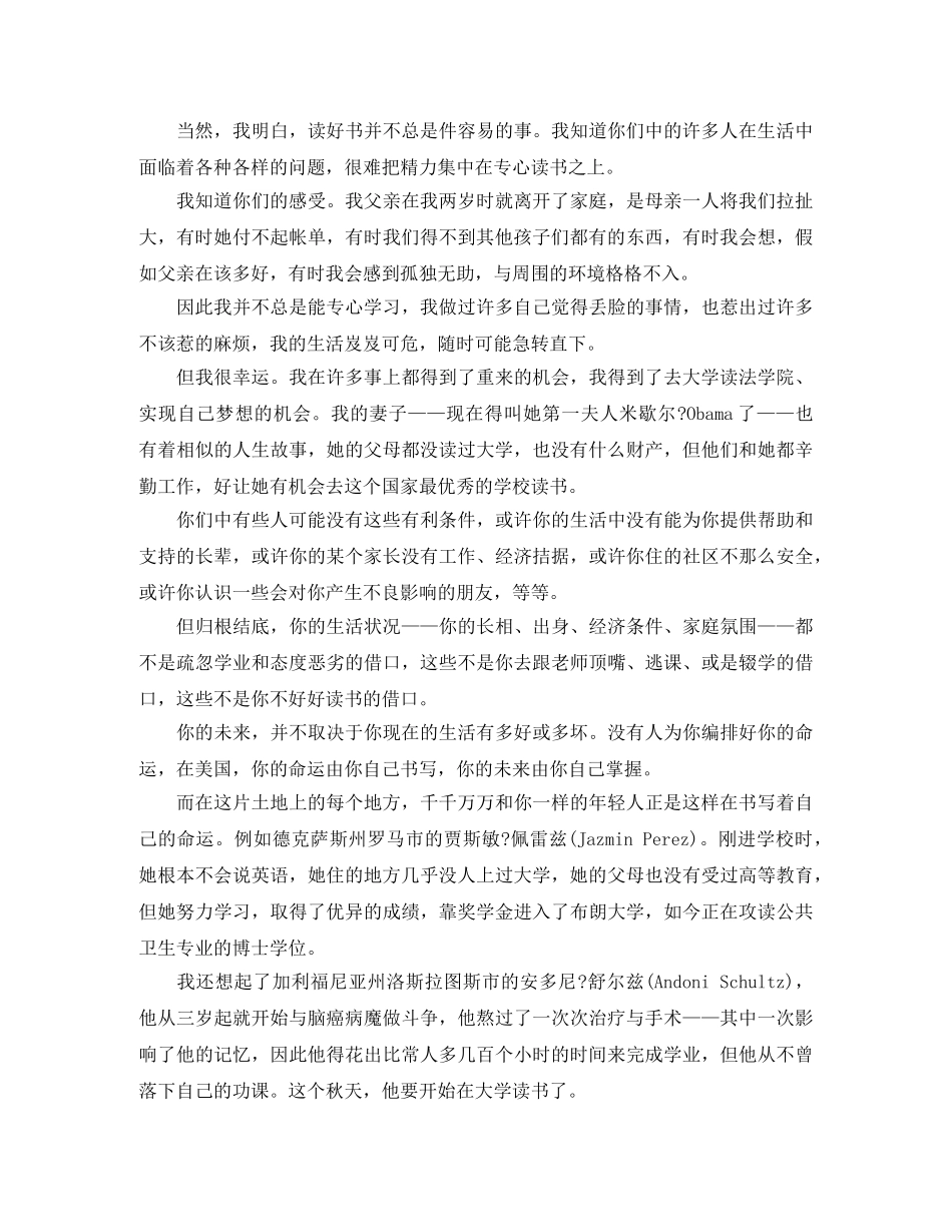 美总统开学励志演讲稿精选范文 _第3页