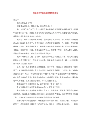 美总统开学励志演讲稿精选范文 