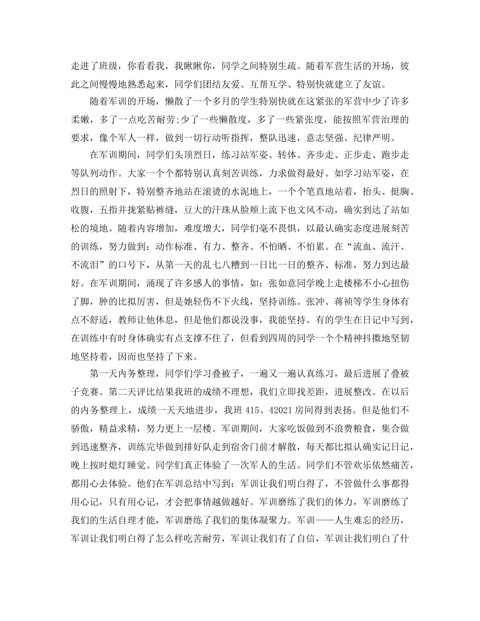 高一军训参考总结500字作文范文（通用） _第2页