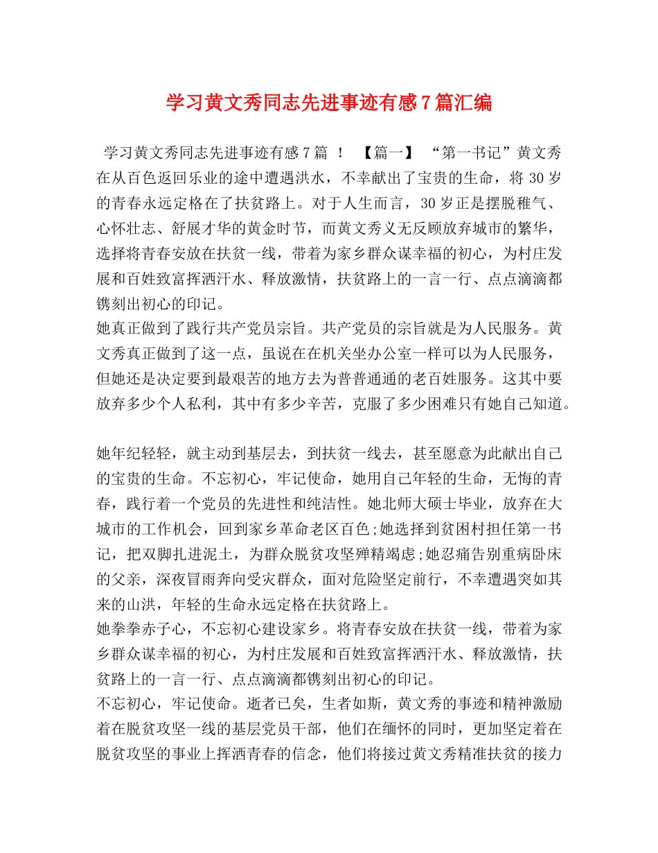 学习黄文秀同志先进事迹有感7篇汇编 _第1页