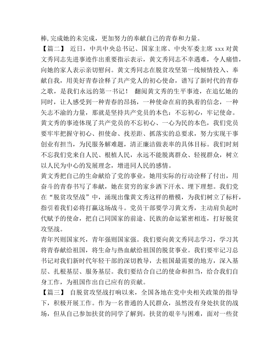 学习黄文秀同志先进事迹有感7篇汇编 _第2页