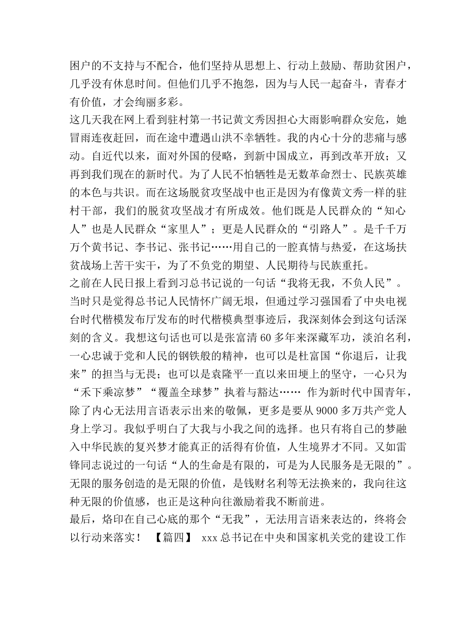 学习黄文秀同志先进事迹有感7篇汇编 _第3页