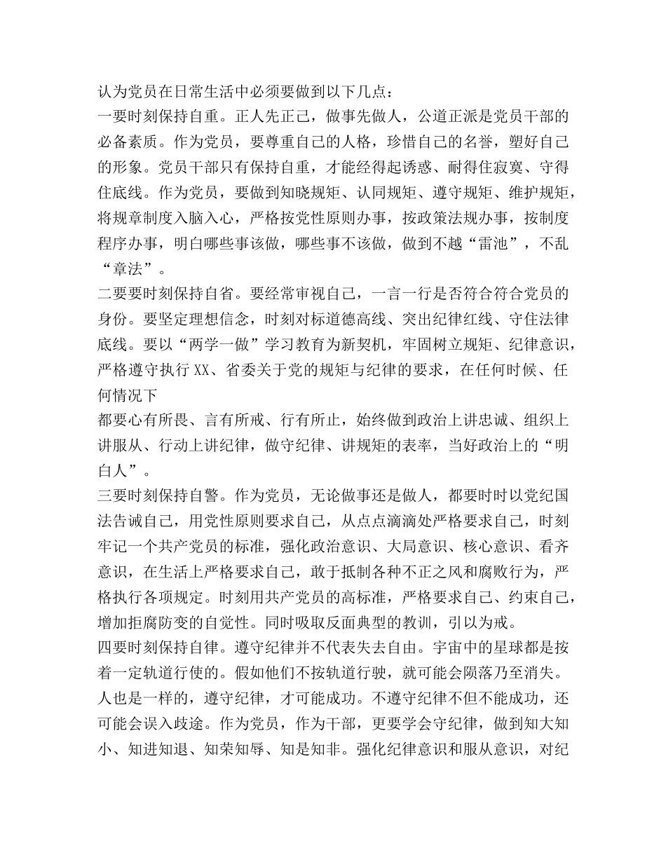 讲规矩有纪律专题讨论发言提纲 _第2页