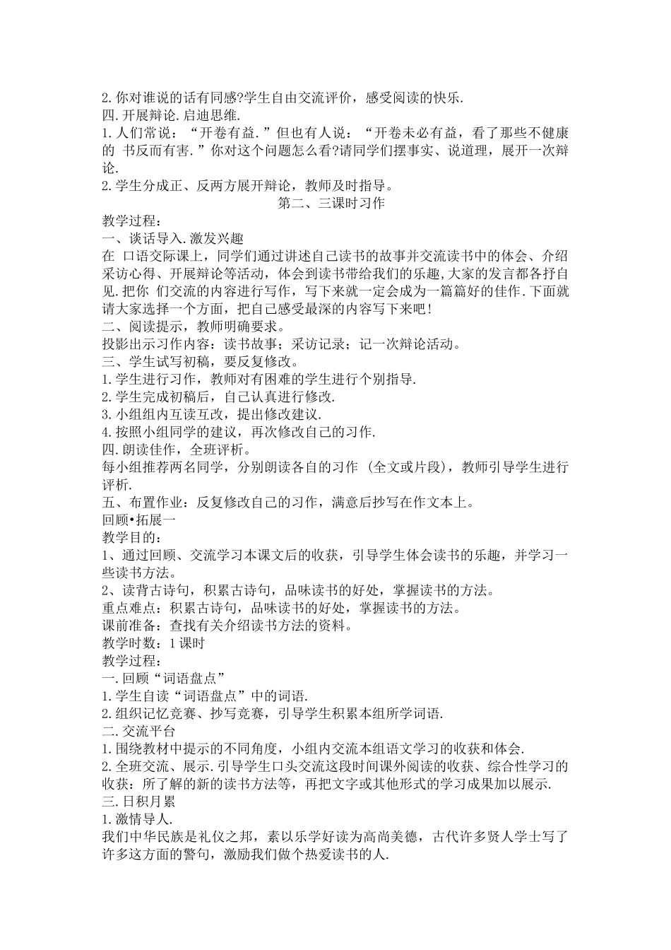 口语交际 (3)_第2页