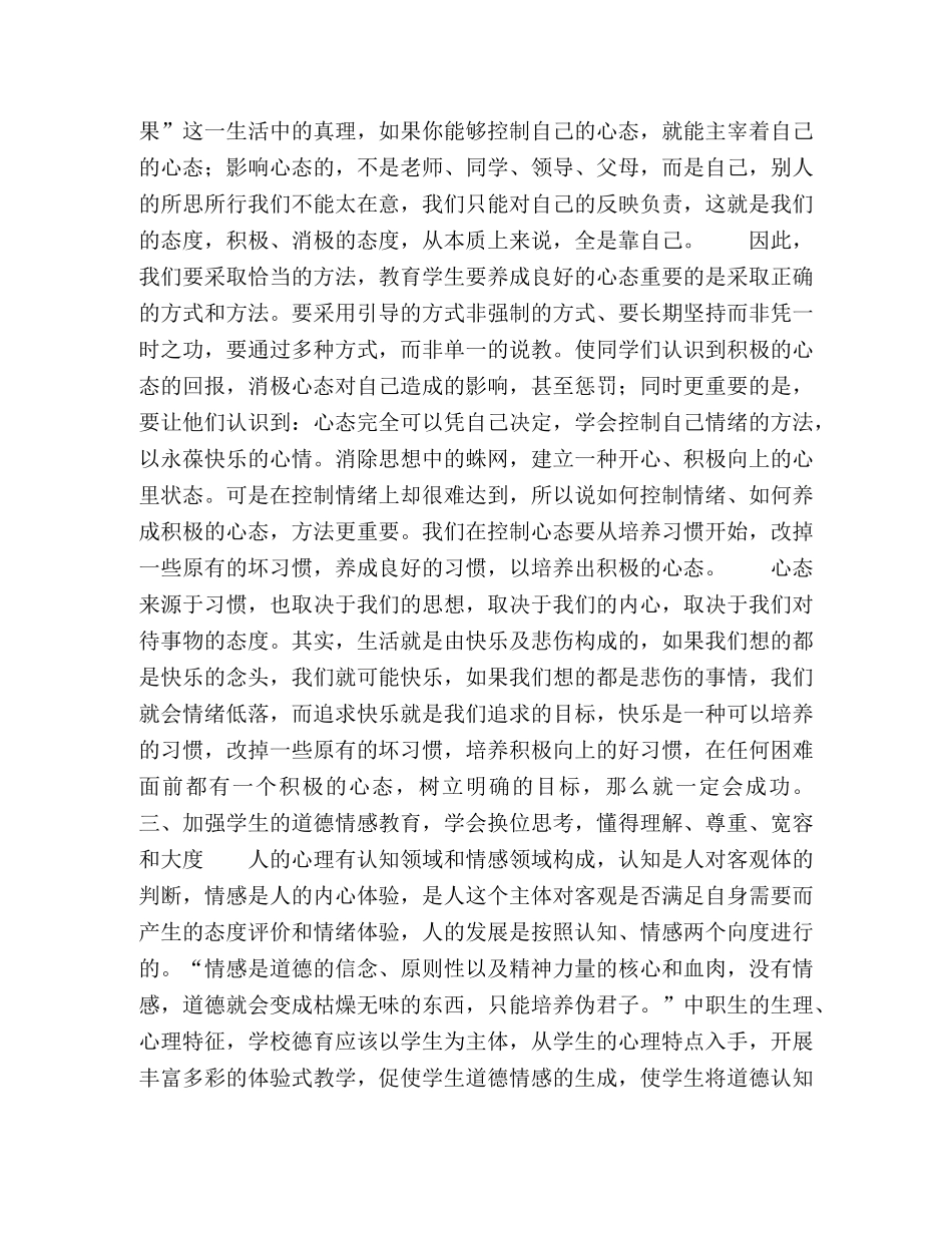 职业学校学生的德育教育初探 _第2页