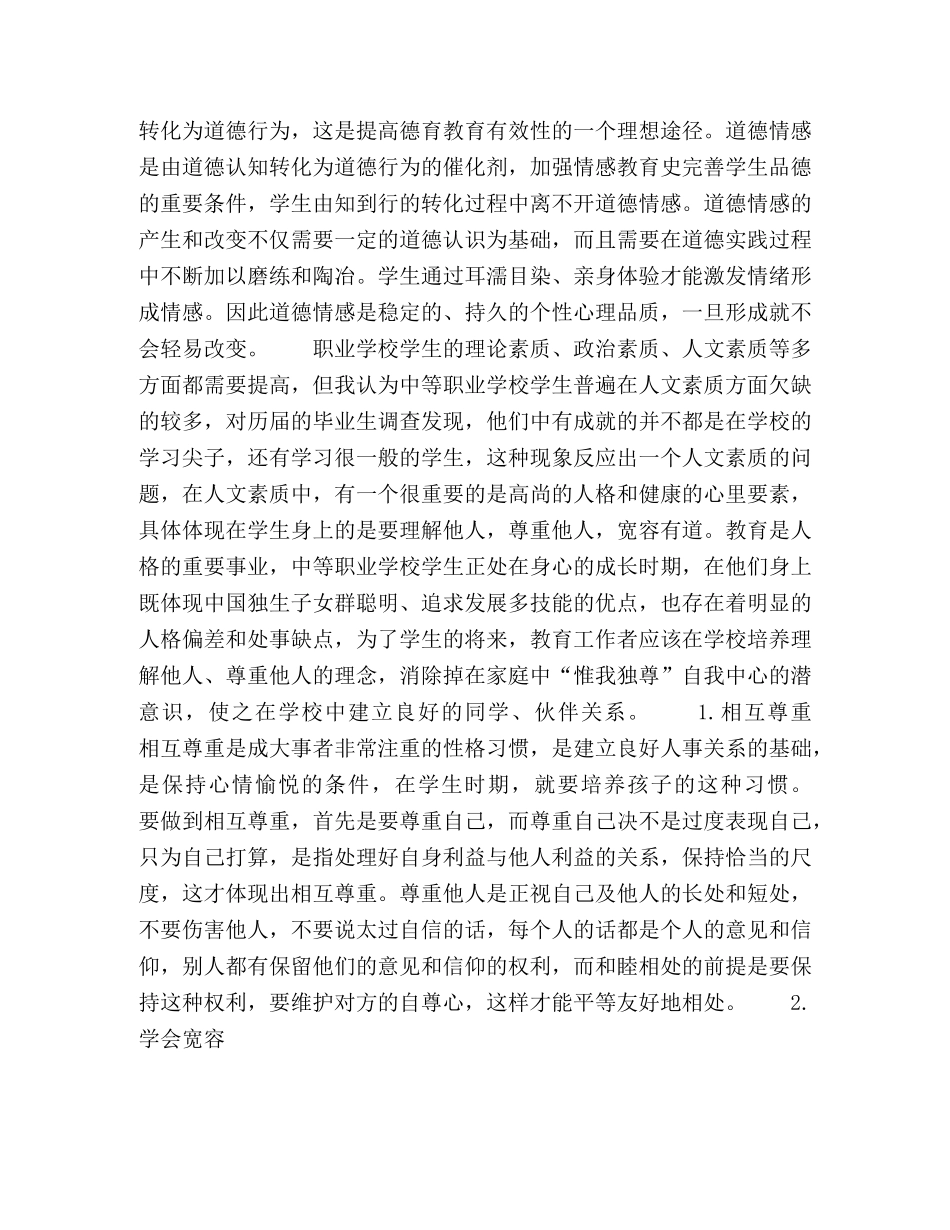 职业学校学生的德育教育初探 _第3页