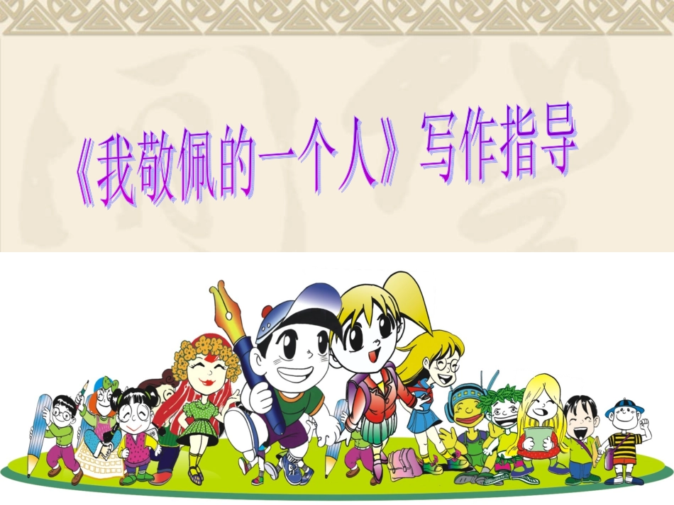 四年级下册语文园地七作文(完美版)_第3页