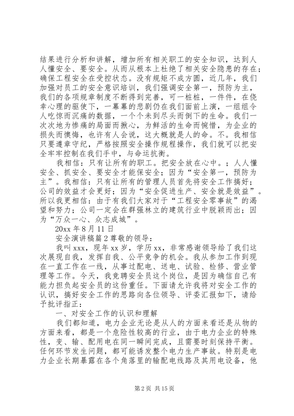 【热门】安全演讲稿集锦八篇_第2页